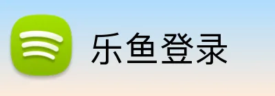 乐鱼登录 logo